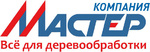 Компания «Мастер», г. Йошкар-Ола